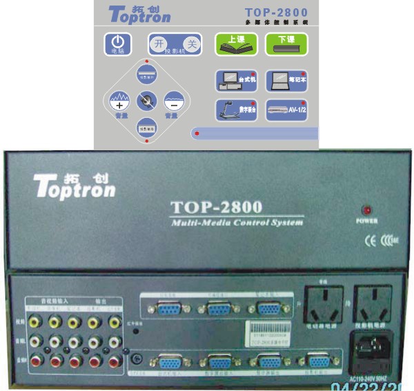 TOP-2800标准版中控系统